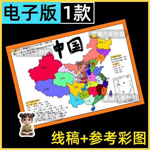 美丽中国绘画中国地理图省份手绘主题画祖国山河地区图黑白线稿a4