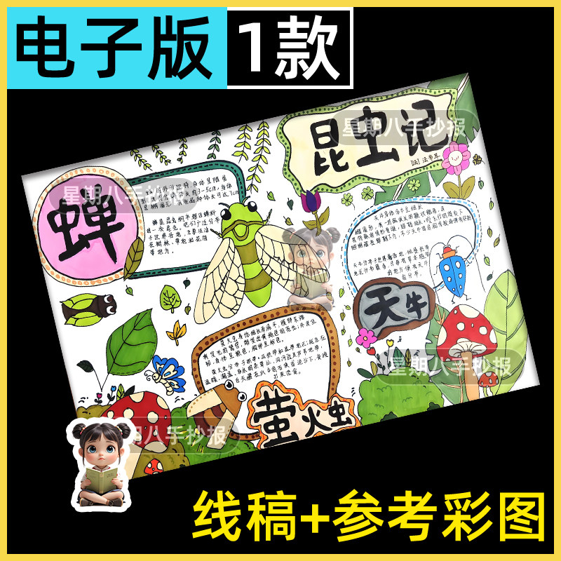 昆虫记好书推荐卡手抄报模板小学生课外读书阅读分享读后感电子版