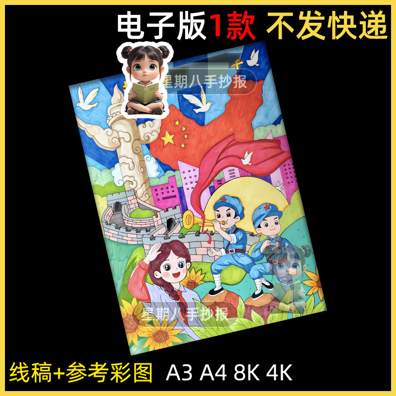纪念抗日主题绘画模版电子版传承红色基因文化精神主题爱国画线稿