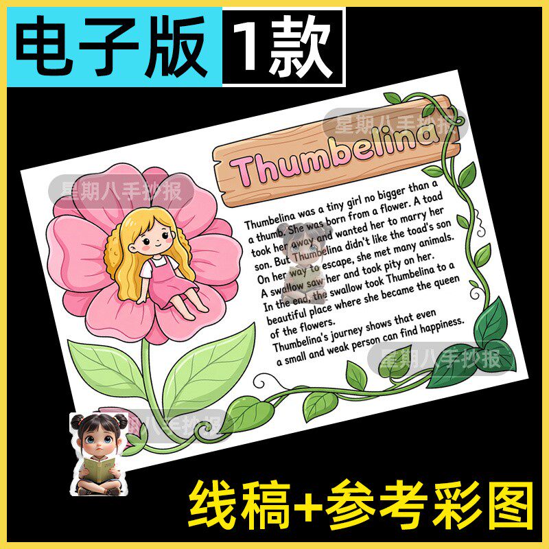 拇指姑娘英语手抄报小学生安徒生童话故事阅读小报好书推荐英文a4