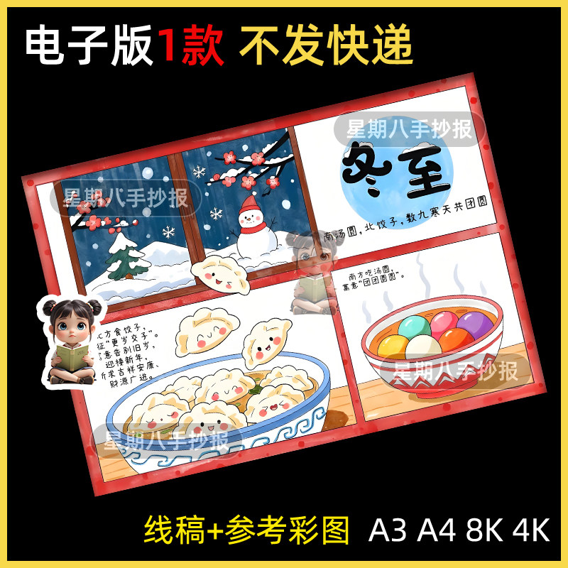 冬至时节手抄报电子版模板24二十四节气冬天传统节气习俗绘画线稿