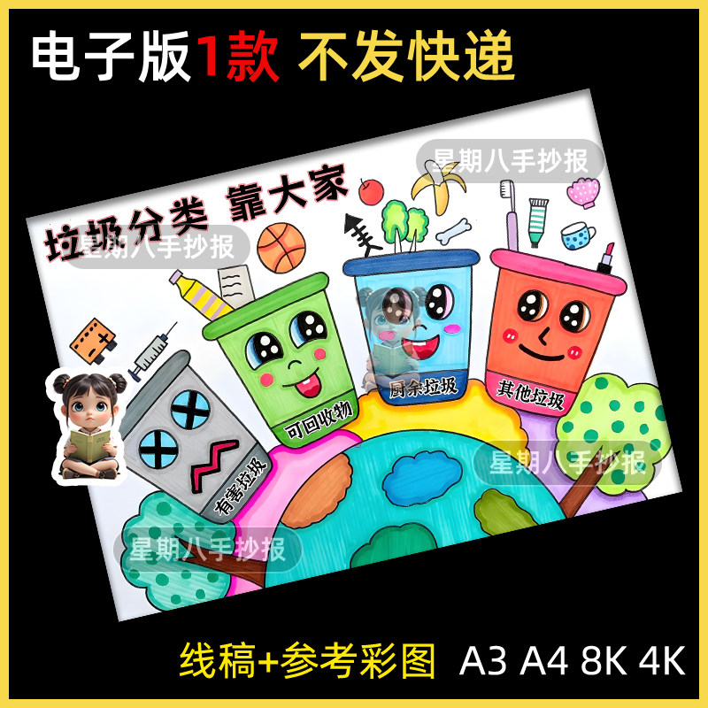 保护环境儿童画小学生垃圾分类人人有责保护地球生态绿色环保主题