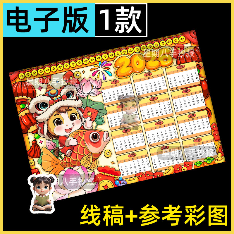 2026马年日历手抄报模板电子版小学生新年春节年历台历儿童画线稿