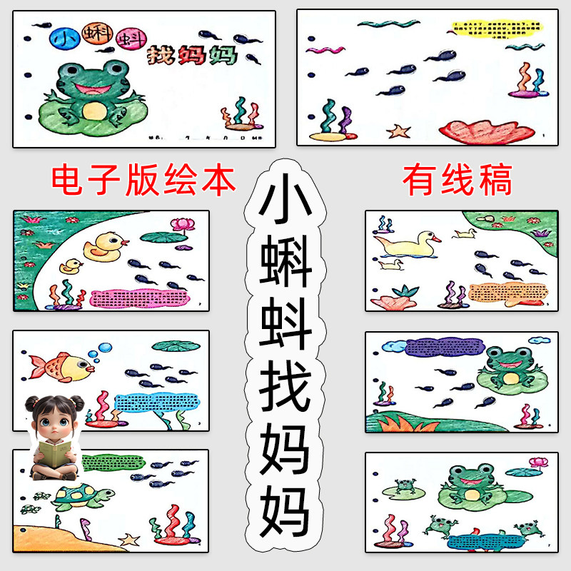 小蝌蚪找妈妈自制绘本电子版小学生语文课文配图故事书连环画模板