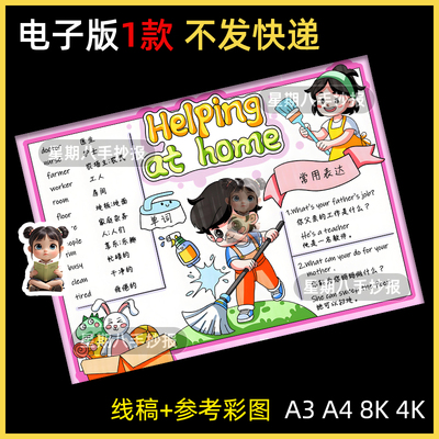 帮助家务Helping at home思维导图四上职业英语第一单元手抄报a4