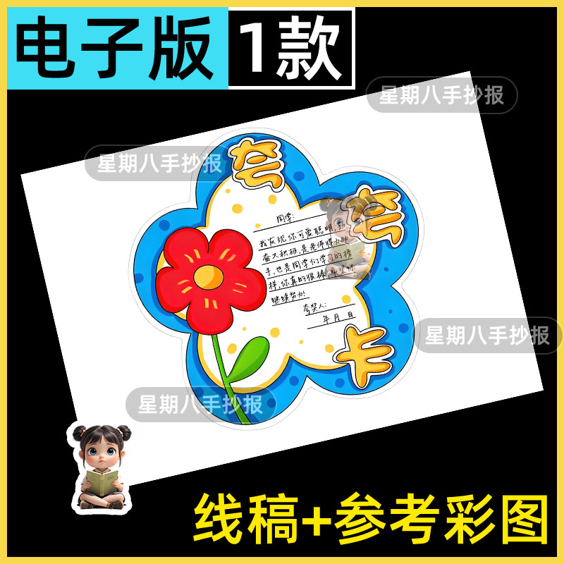 创意异形班级夸夸卡自制diy 鼓励式美术绘画电子空白模版线稿素材