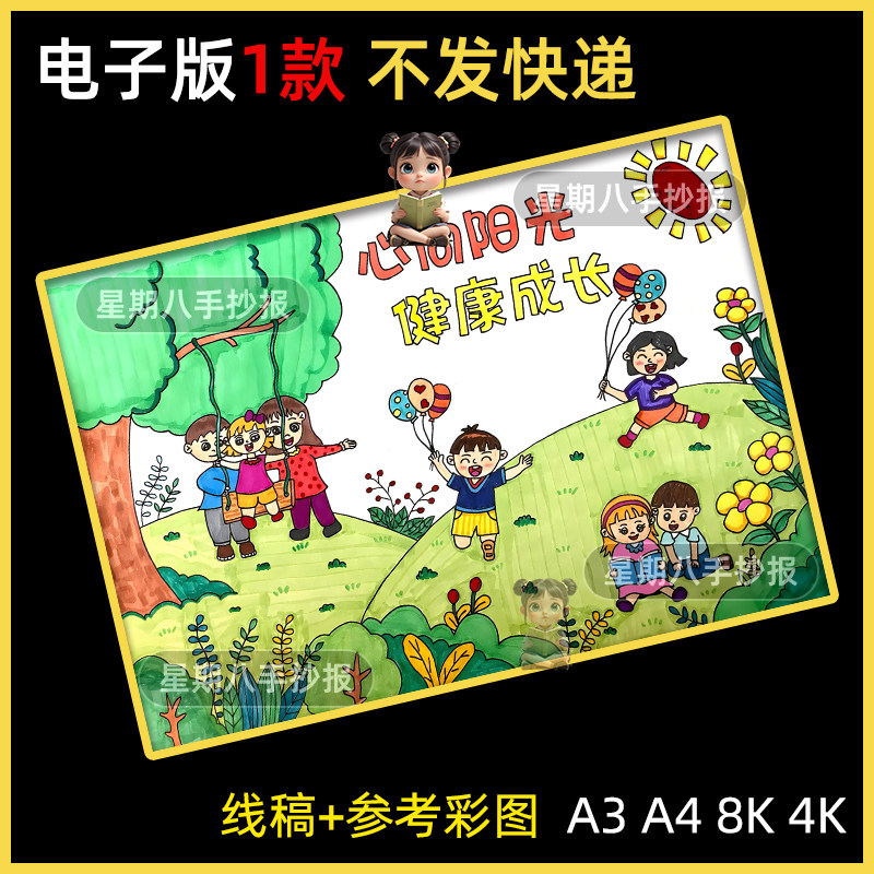 心理里健康漫画手抄报模板在阳光下我自信我成长主题画绘画快乐