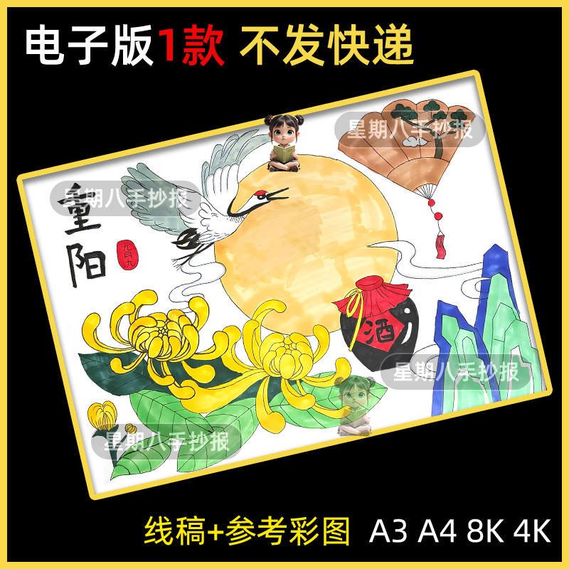 重阳节手抄报模板小学生敬老爱老传统习俗九月初九黑白涂色儿童画