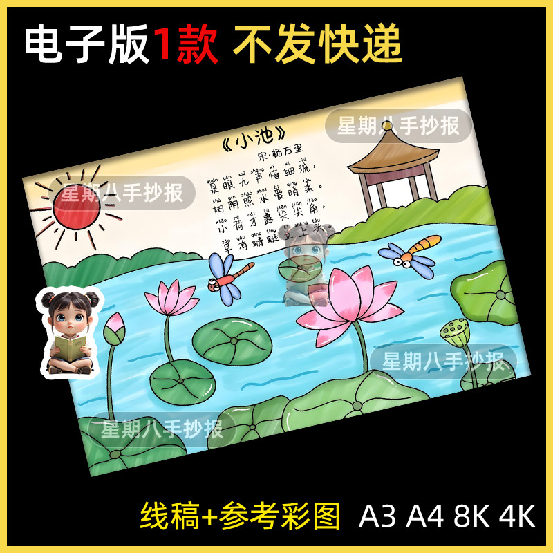 小池古诗配画手抄报夏至荷花小池古诗配图夏天古诗儿童画电子模板