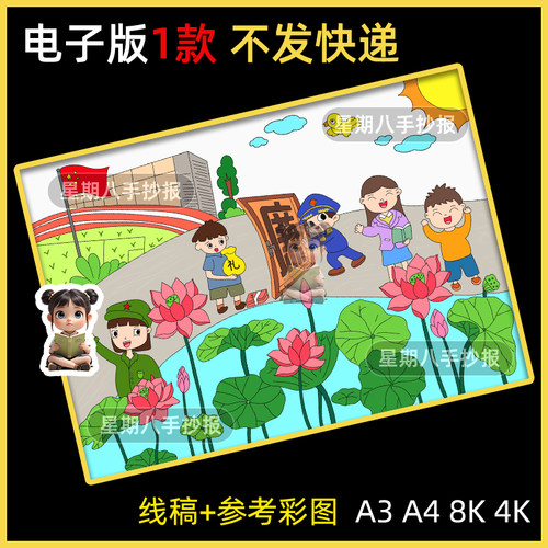 清正廉洁儿童画小学生廉洁文化进校园荷花荷叶绘画主题电子小报4K
