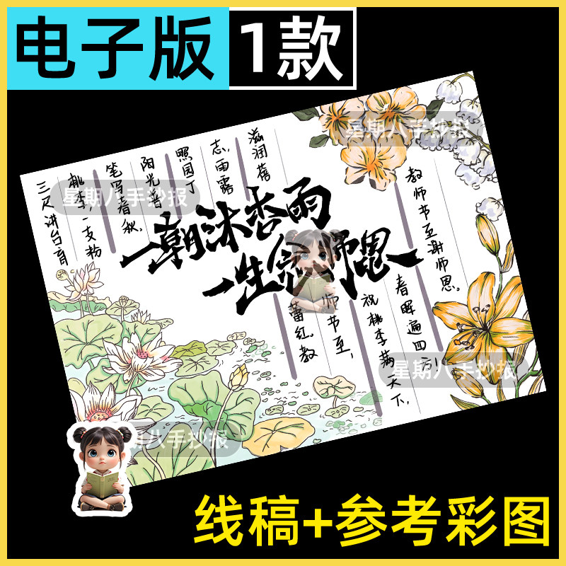 手绘感恩教师节快乐手抄报模板电子版老师辛苦了师恩难忘小报线稿