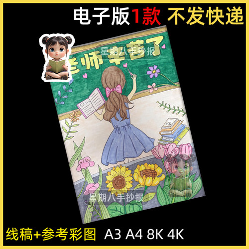 教师节儿童画手抄报老师您辛苦了感恩老师教师节快乐绘画涂色小报