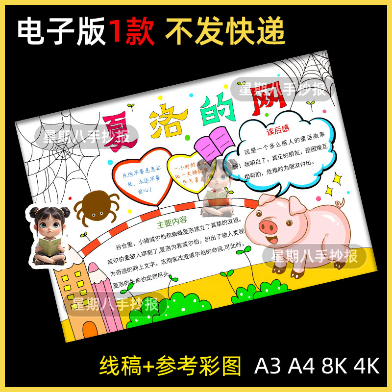 夏洛的网手抄报模板小学生好书推荐阅读三年级电子版小报A3A4线稿