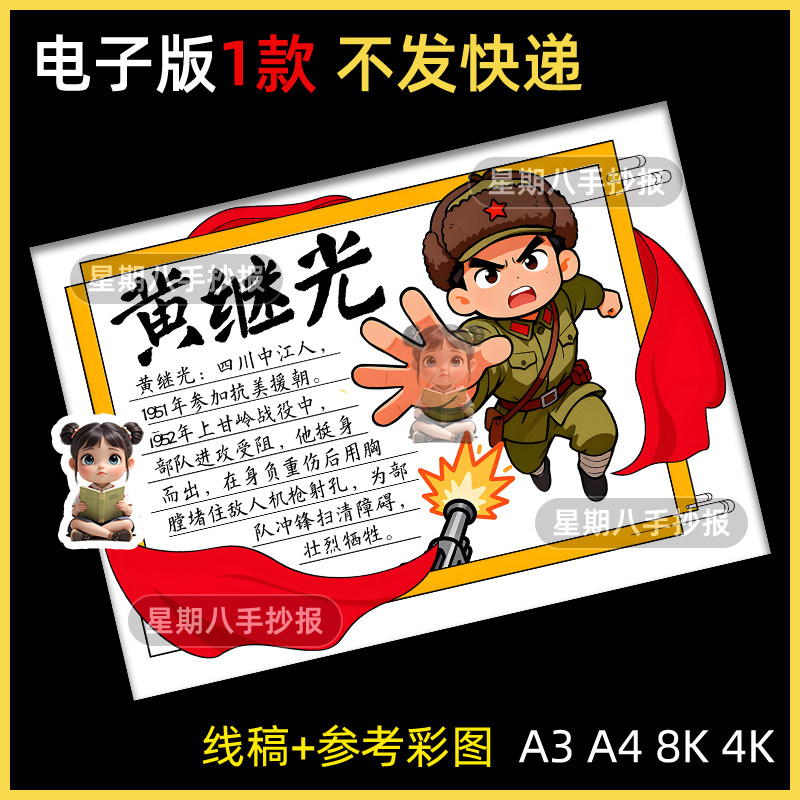 黄继光人物名片手抄报我心中的红色革命爱国英雄人物卡线稿剪贴画