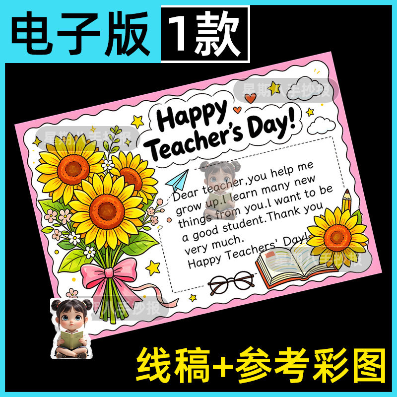 教师节快乐英语手抄报感恩教师节老师辛苦了师恩难忘涂色电子小报