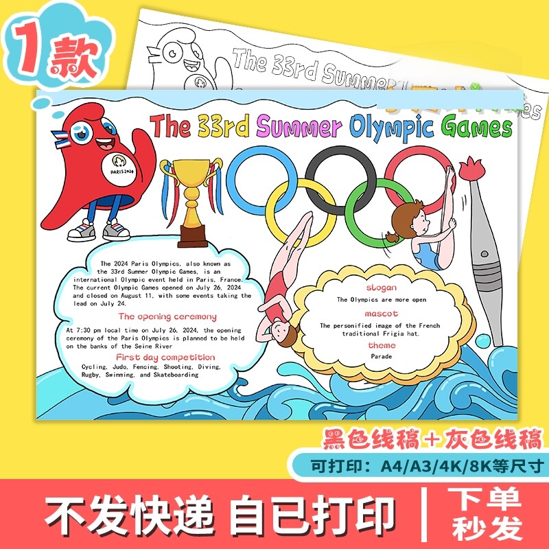夏季奥林匹克运动会手抄报模板电子版小学生体育运动英文英语小报