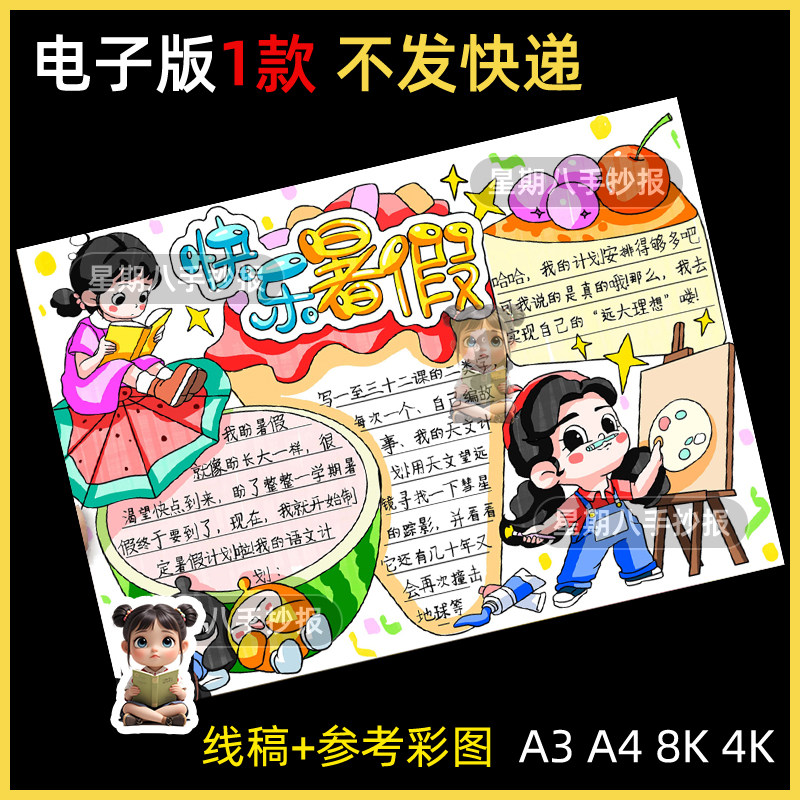 我的暑假生活手抄报模板小学生假期旅行出行记假期活动安排儿童画