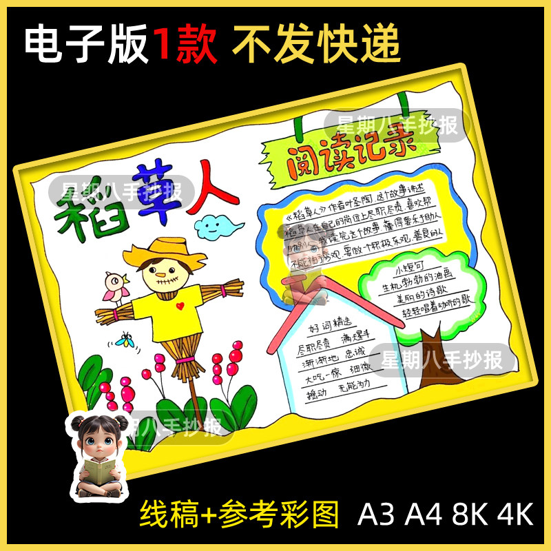 稻草人手抄报模板电子版小学生阅读好书推荐卡读书读后感线稿小报