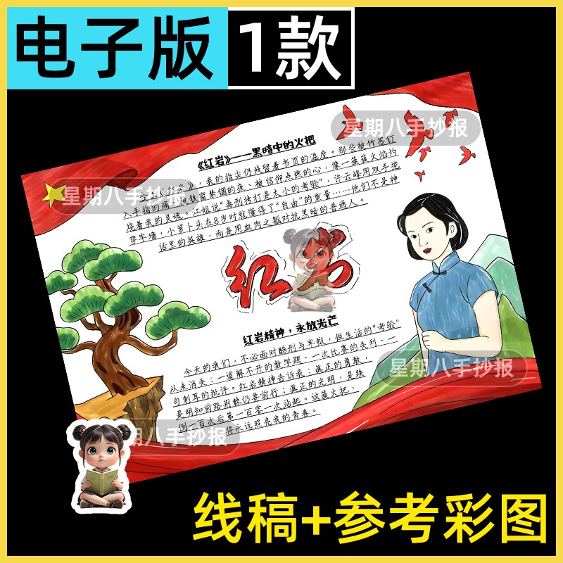 红岩手抄报初中红色书籍阅读书目弘扬红岩精神手抄报电子模板小报