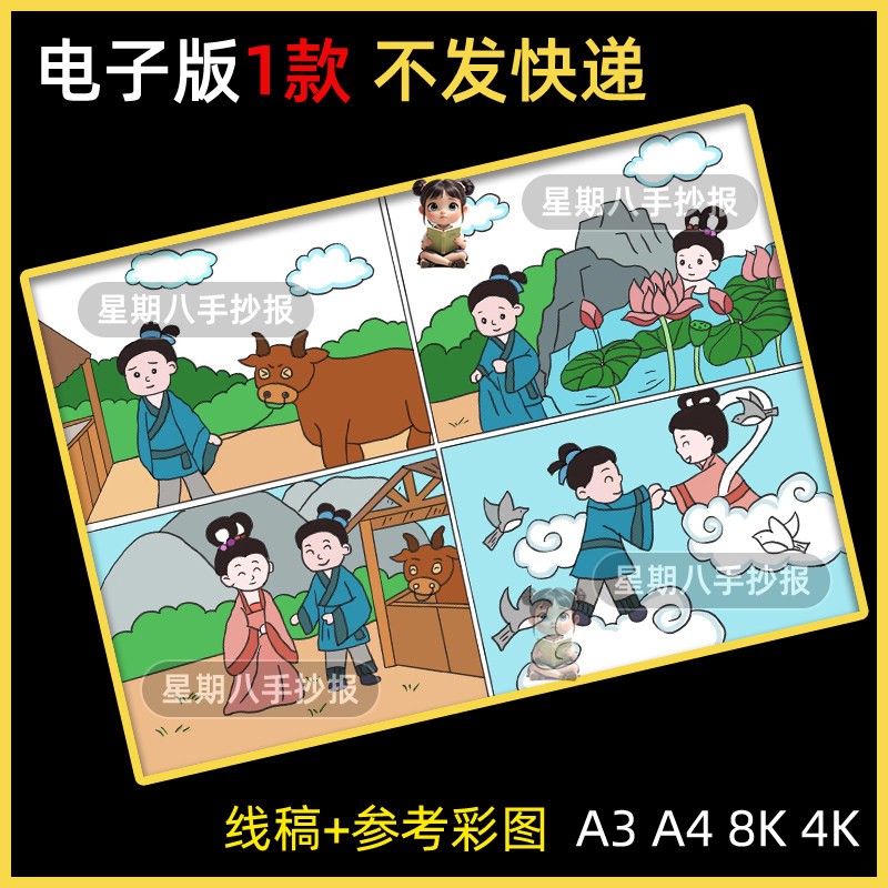 牛郎织女连环画电子手抄报儿童主题绘画中国民间古代神话故事整张
