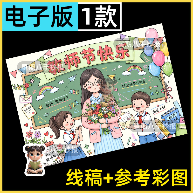 感恩教师节快乐儿童画电子模板中小学生老师您辛苦了绘画作品线稿