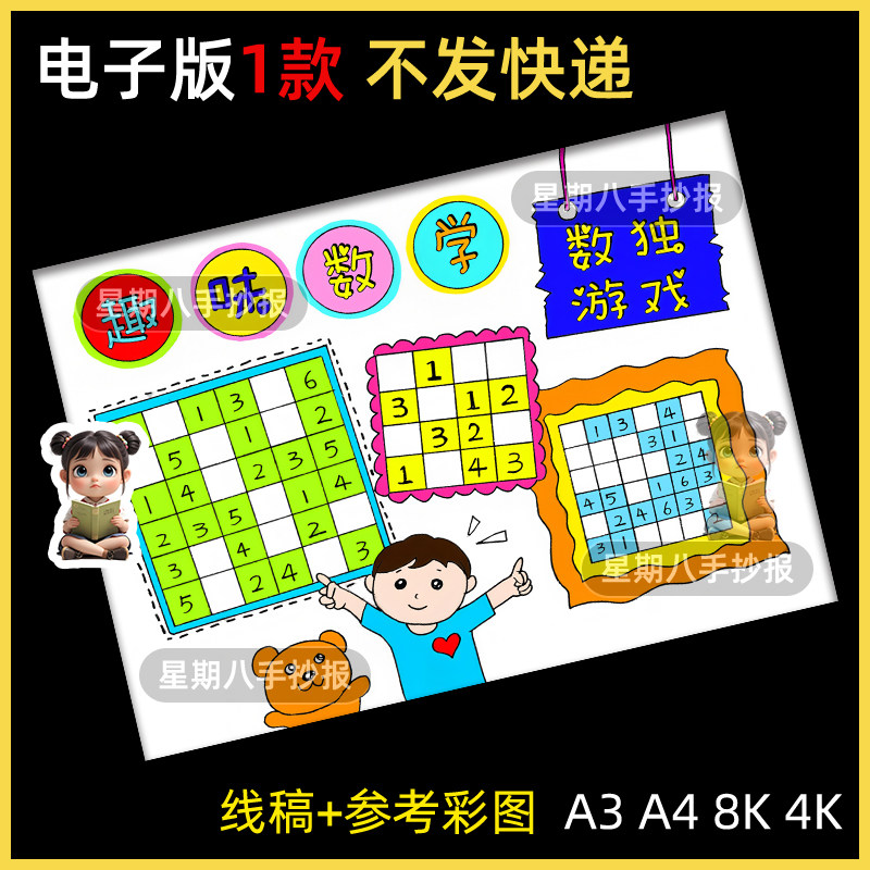 数独游戏手抄报模板小学生一二年级数学游戏九宫格题目规则找规律