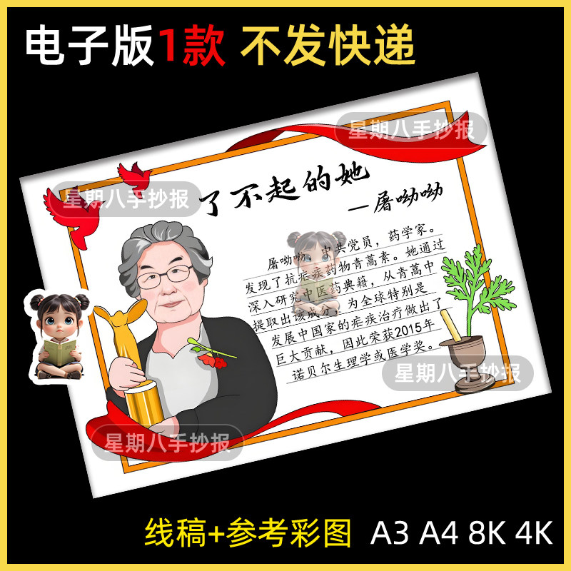 科学家屠呦呦手抄报模板电子版杰出贡献当代英雄人物黑白线稿8k