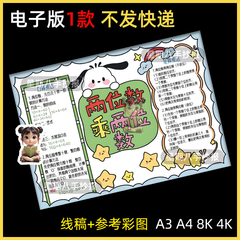 两位数乘两位数思维导图手抄报模板小学生数学三年级下册第四单元