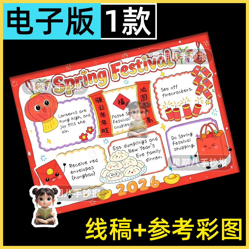 2026春节英语SpringFestival手抄报中国传统节日习俗新年电子模版