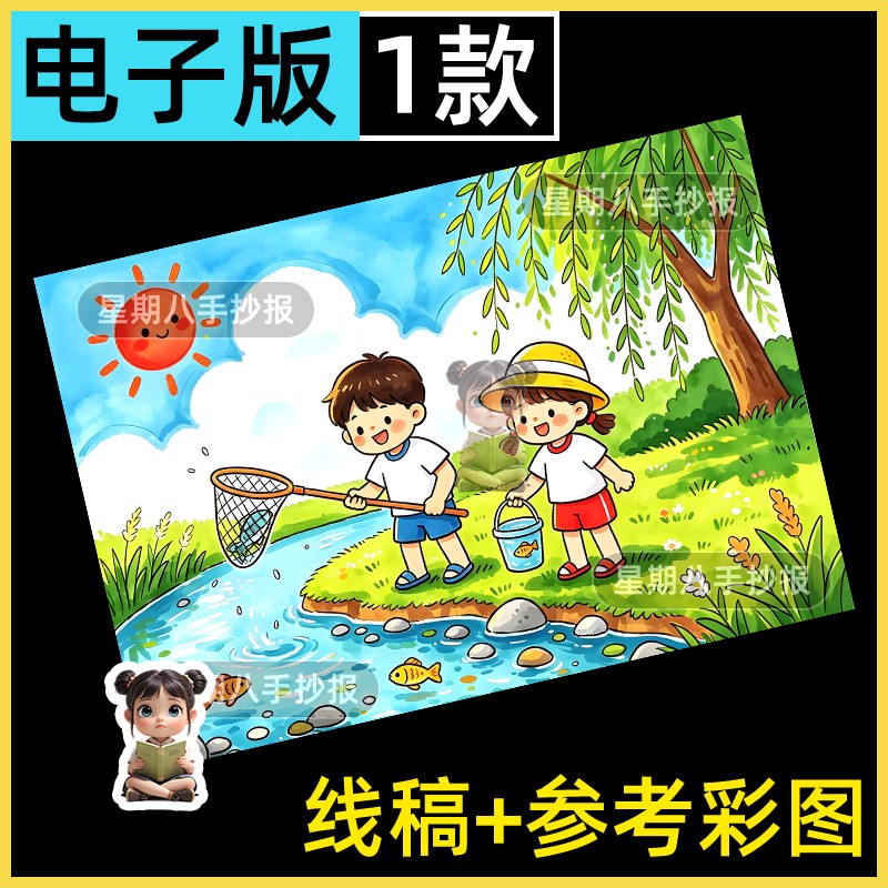 夏天儿童画手抄报模板小学生快乐暑假夏天海边游玩旅游绘画线稿a3