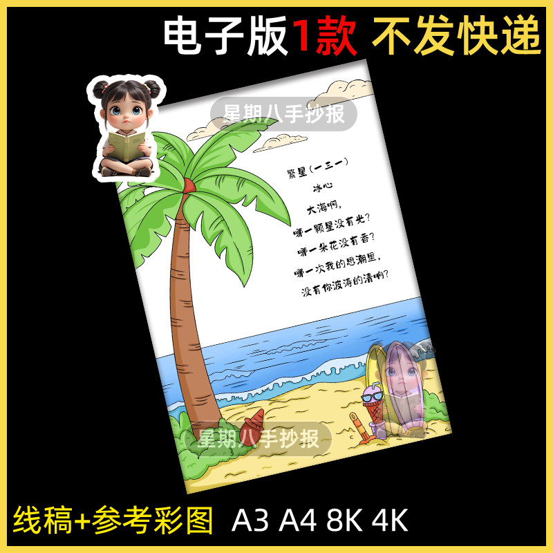 繁星一三一现代诗歌集手抄报冰心诗集配画小学生四年级自制线稿