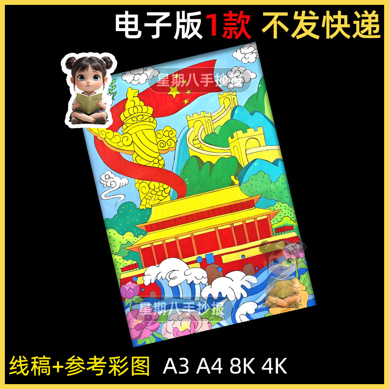 祖国锦绣山河儿童主题绘画小学生热爱美丽中国大好山河长城国庆节