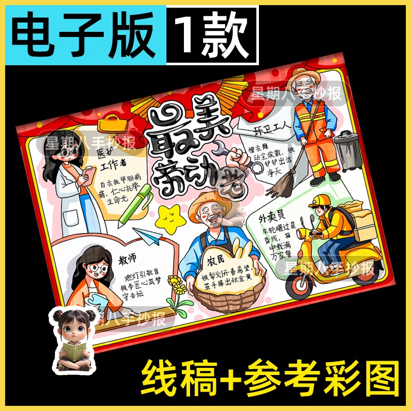 五一劳动节最美劳动者手抄报小学生致敬一线工作者儿童画电子版8k