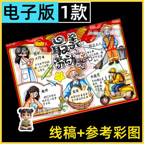 五一劳动节最美劳动者手抄报小学生致敬一线工作者儿童画电子版8k