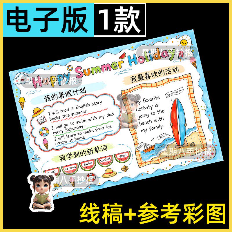 英语我的快乐暑假summer holiday假期生活学习计划手抄报模板8k