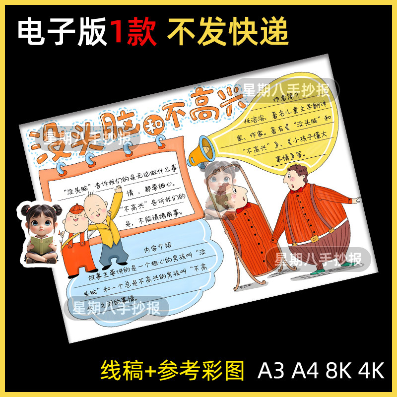 没头脑和不高兴手抄报电子模板 一二年级必读书小报好书推荐分享