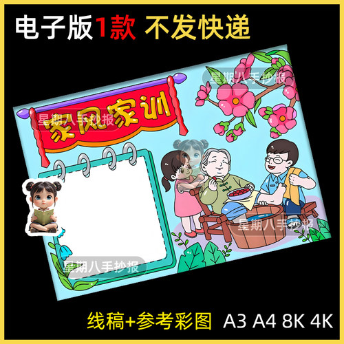 家风家训手抄报模板孝顺家规诚信尊老爱幼儿童绘画电子版素材小报