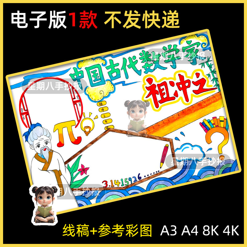 数学家的故事祖冲之手抄报电子模板圆周率中国历史杰出人物榜样