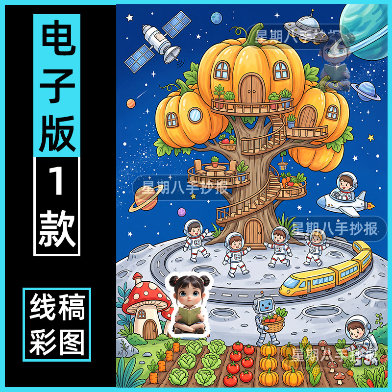 科学幻想科技创新科幻画手抄报模板电子版现代化农场绘画线稿4k