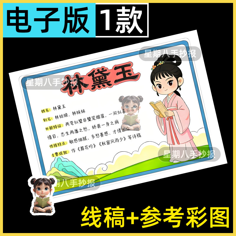 红楼梦林黛玉人物卡名片手抄报模版小学生四大名著好书推荐读书卡