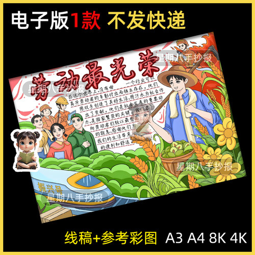 劳动最光荣手抄报51五一劳动节致敬最美劳动者小报电子线稿打印8k
