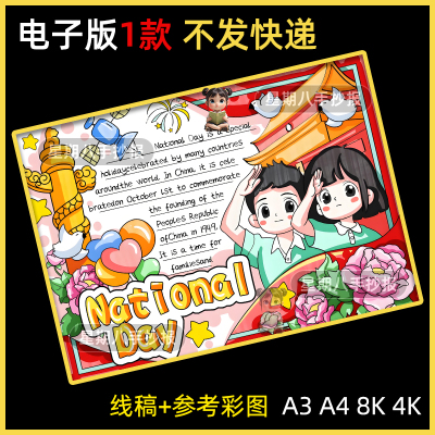 国庆节英语手抄报电子模板 national day十一喜迎欢度国庆节爱国