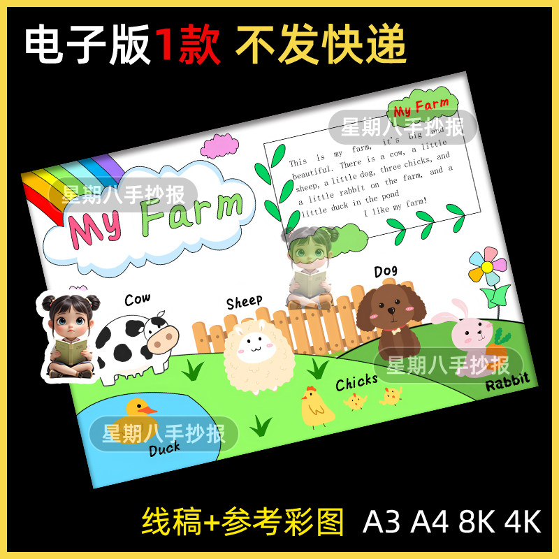 My Farm英语手抄报模板小学生我的农场在农场英文小报线稿电子版