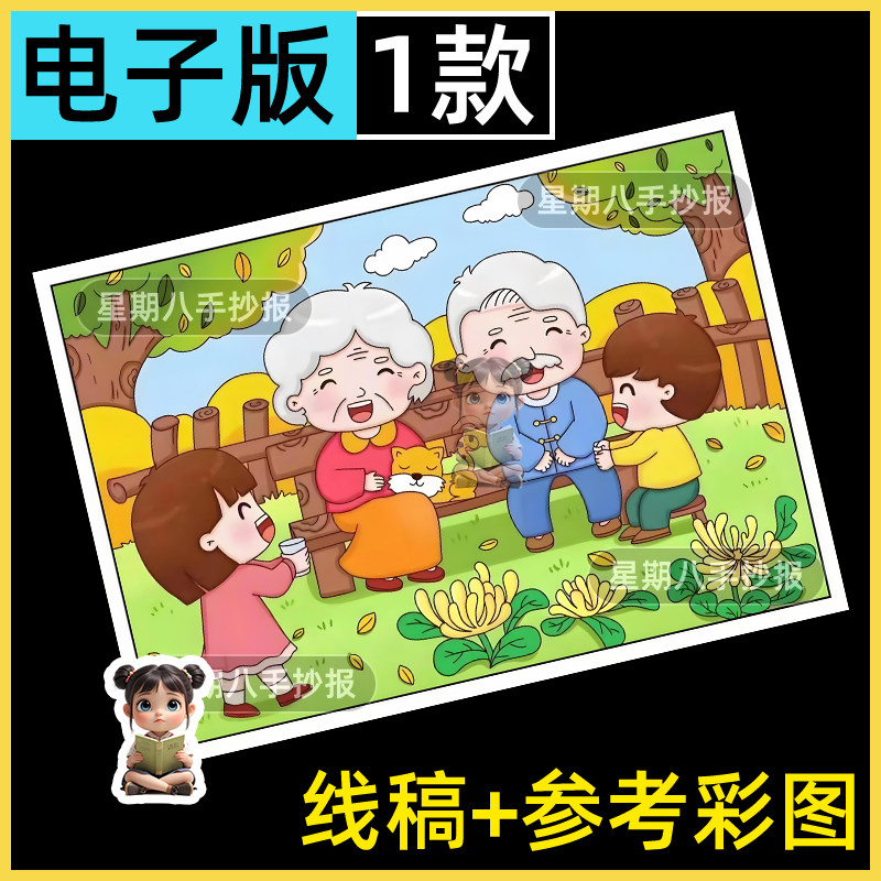 重阳节手抄报模板小学生敬老爱老传统习俗九月初九黑白涂色儿童画