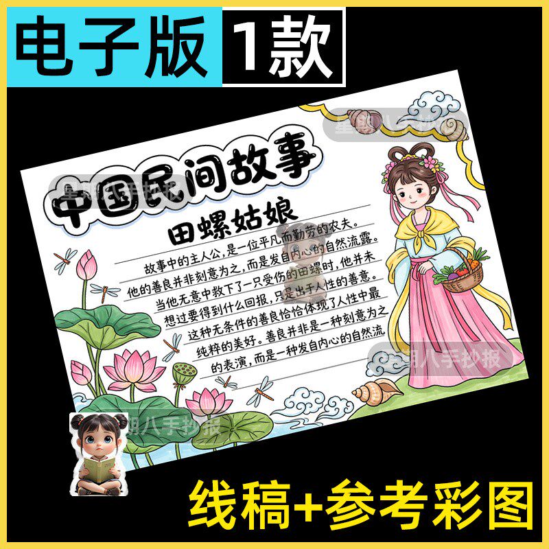 田螺姑娘手抄报模板小学生中国民间故事传说读后感阅读小报线稿a4