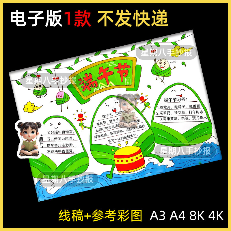 端午节手抄报模板小学生赛龙舟吃粽子传统习俗黑白涂色打印线稿8k