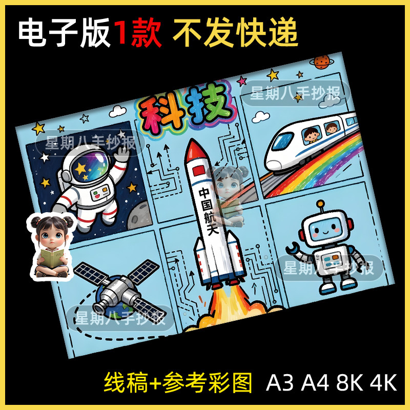 未来科技中国梦主题绘画手抄报模版线稿畅想未来城市科幻画电子版