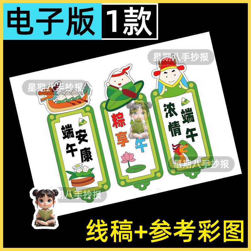 端午节书签手抄报模板小学生赛龙舟吃粽子传统习俗黑白涂色线稿a4图片