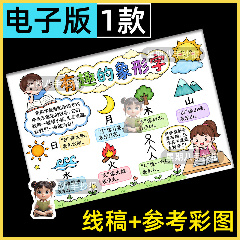有趣的象形文字手抄报模板小学生趣味语文汉字的演变历史文化线稿