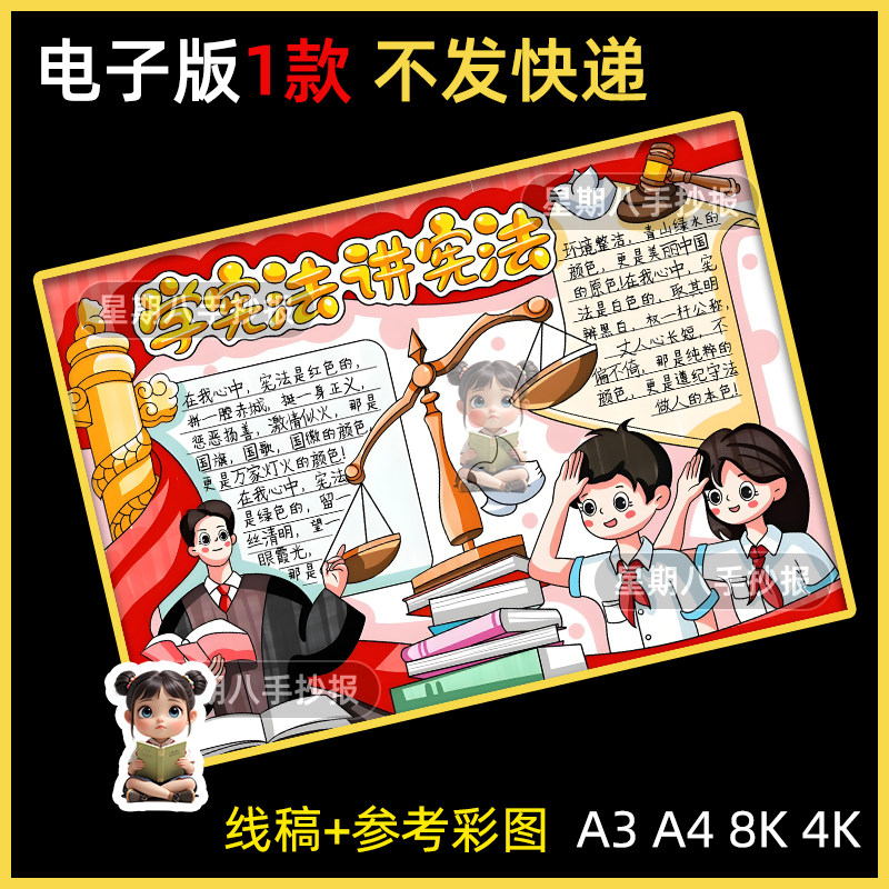 学宪法讲宪法在我心手抄报知懂法制教育校园伴我行国家宪法日模板
